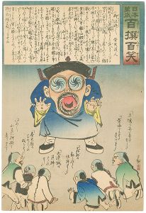 Kiyochika/Hurrah for Japan! 100 Collected Laughs / Koppi Dojin[日本万歳 百撰百笑　御注進御注進　骨皮道人]