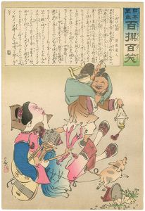 Kiyochika/Hurrah for Japan! 100 Collected Laughs / Koppi Dojin[日本万歳 百撰百笑　逃げ支度　骨皮道人]