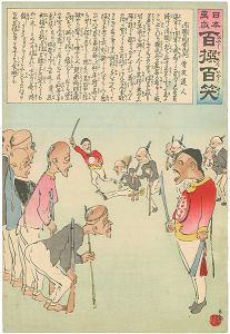 Kiyochika/Hurrah for Japan! 100 Collected Laughs / Koppi Dojin[日本万歳 百撰百笑　清国の困苦民兵　骨皮道人]