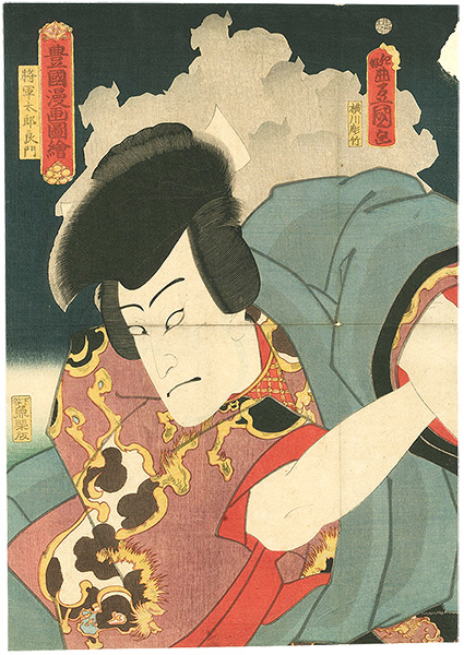 Toyokuni III “Toyokuni's Caricature Pictures / Shogun Taro Yoshikado”／