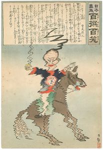Kiyochika/Hurrah for Japan! 100 Collected Laughs / Koppi Dojin[日本万歳 百撰百笑　ぶるぶる退将　骨皮道人]