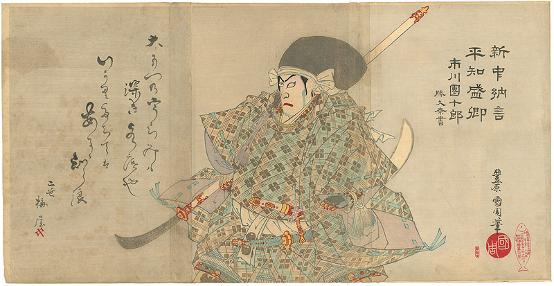 Kunichika “Kabuki Actors Prints: Ichikawa Danjuro as Load Taira-no Tomomori ”／