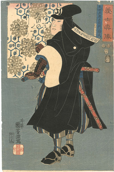 Kuniyoshi “Gishi shinzo (True Portraits of Faithful Samurai) / Yada Goroemon Suketake ”／