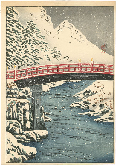 Takahashi Shotei(Hiroaki) “Shinkyo Bridge, Nikko in Snow”／