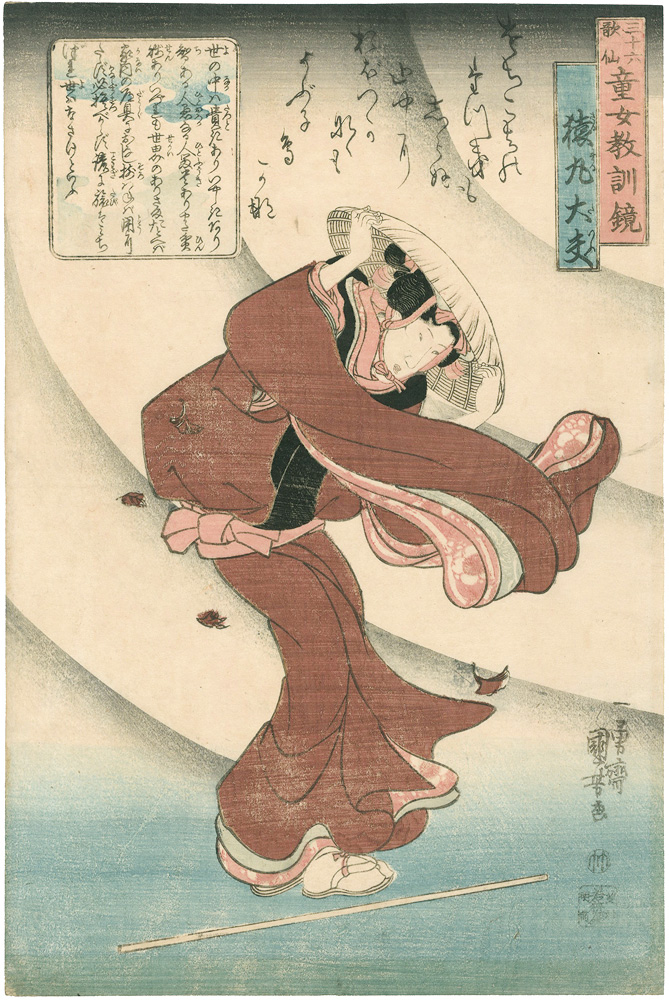 Kuniyoshi “Thirty-six Immortals of Poetry: Mirror of Ethics for Girls / Sarumaru-dayu”／