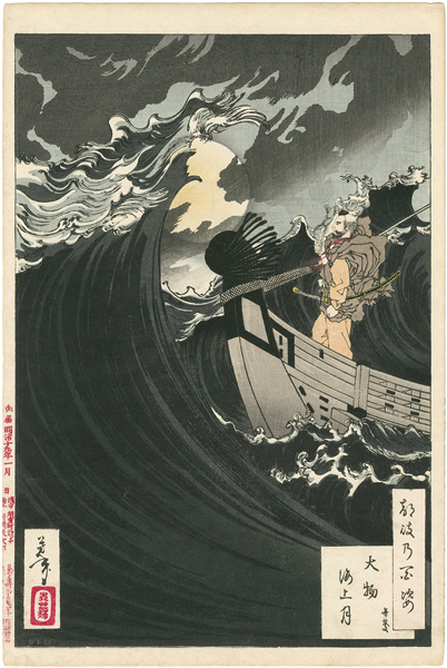 Yoshitoshi “One Hundred Aspects of the Moon / Moon Above the Waves - Benkei”／