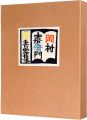 <strong>Okamura Kichiemon</strong><br>Exlibris collection by Okamura......