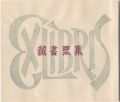 <strong>Seimiya Hitoshi</strong><br>Exlibris collection