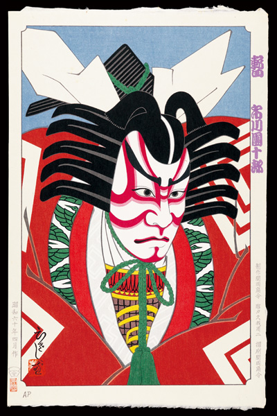 Yamamoto Hisashi “Kabuki actor Ichikawa Danjuro as Shibaraku”／