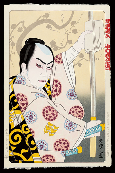 Yamamoto Hisashi “Kabuki actor Nakamura　Kichiemon as Kajiwara Heizo”／