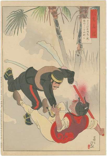 Kiyochika “Mirror of Army and Navy Heroes / Captain Kurita, in the Battle for the Pescadores, Cleaves an Enemy General in Half ”／