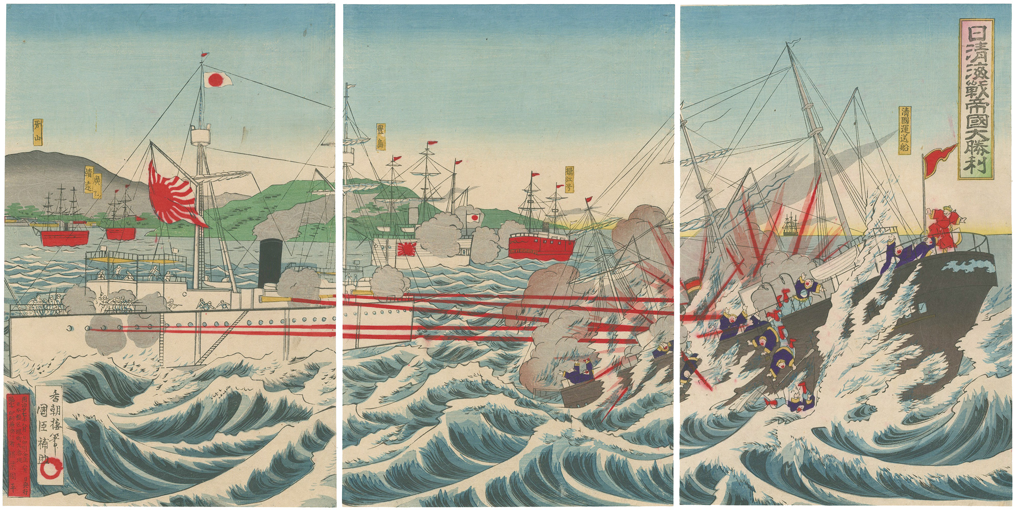 Kochoro “Great Naval Victory During the Sino-Japanese War ”／