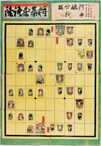 Yoshifuji/Sugoroku (Board Game) : Shogi , Battle of Kawanakajima[将棋寿語陸]