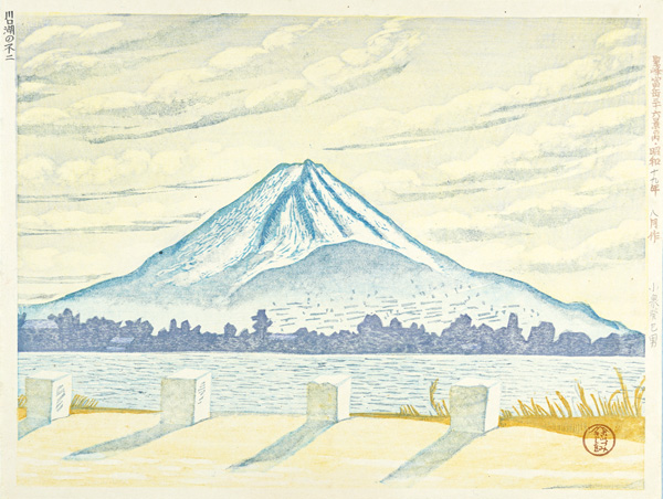 Koizumi Kishio “36 Views of Fuji, the Holy Mountain / Lake Kawaguchi and Mt.Fuji ”／