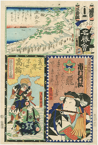 Toyokuni III, Sadahide, Kiyokuni “Flowers of Edo, a Collection of Famous Places/ 39th Brigade, 3rd Group, Takanowa: Actor Ichimura Takematsu as Oboshi Rikiya”／