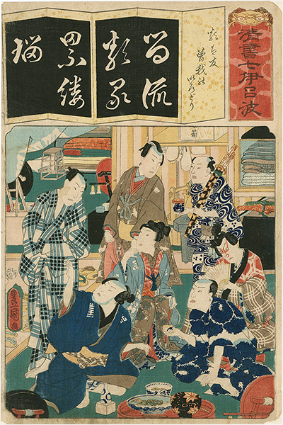 Toyokuni III “The Series Seven Calligraphic Models for Each Character in the Kana Syllabary ”／