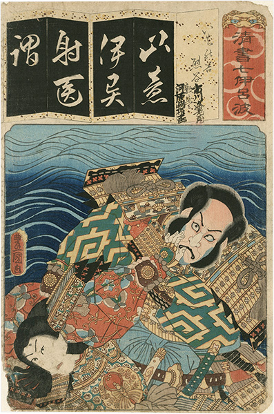 Toyokuni III “The Series Seven Calligraphic Models for Each Character in the Kana Syllabary ”／