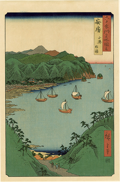 Hiroshige I “Famous Views of the Sixty-Odd Provinces / Awa Province: Inner Bay at Kominato【Reproduction】	”／