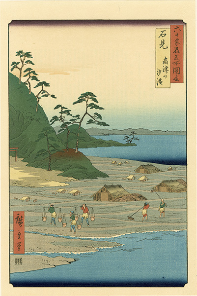 Hiroshige I “Famous Views of the Sixty-Odd Provinces / Iwami Province: Mount Takazuno and Salt Beach【Reproduction】	”／
