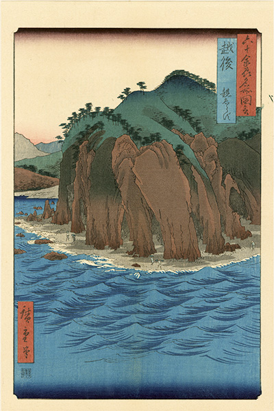 Hiroshige I “Famous Views of the Sixty-Odd Provinces / Echigo Province: Oyashirazu【Reproduction】	”／