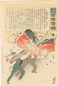 Kiyochika/Hurrah for Japan! 100 Collected Laughs/ Koppi Dojin[日本万歳 百撰百笑　水雷艇の大当　骨皮道人]