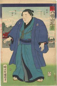 Kuniaki/Sumo-e/ Yahatayama Sadakichi from Doshu[相撲絵　土州 八幡山定吉]