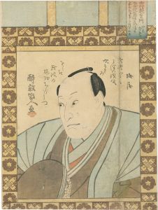 Shigemasa II/Memorial Portrait of Nakamura Utaemon IV[四代目中村歌右衛門 死絵]
