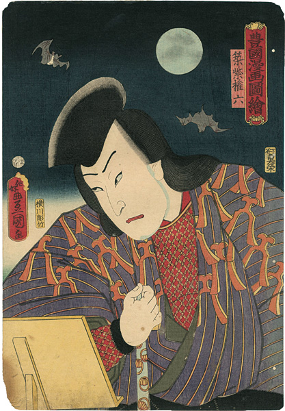 Toyokuni III “Toyokuni's Caricature Pictures / Tsukushi Gonroku”／