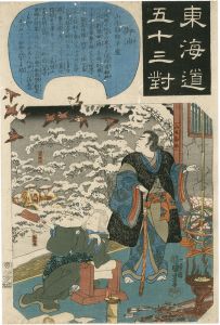 Kuniyoshi/The Fifty-three Pairings for the Tokaido / Goyu: The House of Yamamoto Kansuke[東海道五十三対　御油 山本勘助草廬]