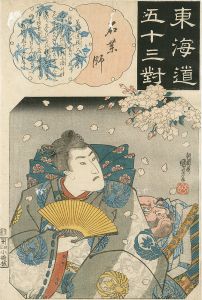Kuniyoshi/The Fifty-three Pairings for the Tokaido / Ishiyakushi[東海道五十三対　石薬師　]