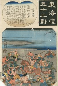 Kuniyoshi/The Fifty-three Pairings for the Tokaido / Yoshiwara: Waterbirds in the River Fuji[東海道五十三対　吉原 冨士川水鳥]
