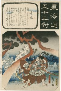 Hiroshige I/The Fifty-three Pairings for the Tokaido / Hiratsuka[東海道五十三対　平塚]