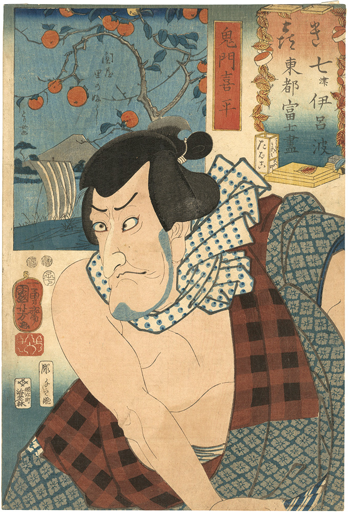 Kuniyoshi “Seven Views of Fuji from the Eastern Capital in Iroha Order / Ki (No. 31), Matsumoto Koshiro V as Kimon Kihei”／