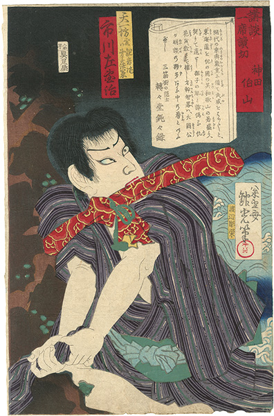 Ginko “Kodan Isseki Yomikiri / Kabuki Actor Ichikawa Sadanji as Tenichibo (Actually Hosaku, the Apprentice of Kannon-ryu)”／