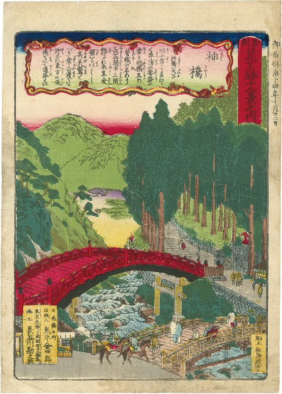 Chikuyo “The New Twelve Famous Places of Nikko / Shinkyo Bridge”／