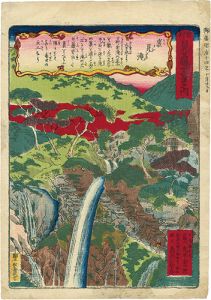 Chikuyo/The New Twelve Famous Places of Nikko / Urami Waterfall[新刻日光名勝十二景之内　裏見滝]