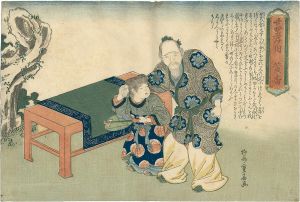 Shigeharu/ Twenty-four Paragons of Filial Piety / Koko[廿四孝ノ内　黄香]
