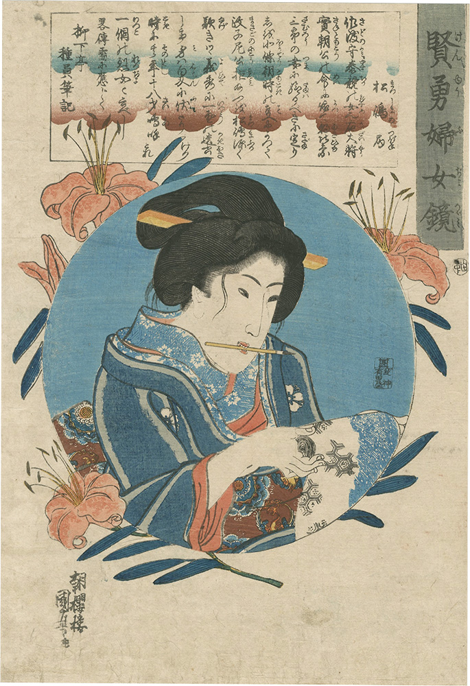 Kuniyoshi “Mirror of Women of Wisdom and Courage / Matsushima no Tsubone”／