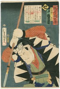 Toyokuni III/Stories of the True Loyalty of the Faithful Samurai / Se: Actor Matsumoto Kinsho as Chikamatsu Kanroku Yukishige[誠忠義士伝　せ　近松勘六重行／松本錦升]