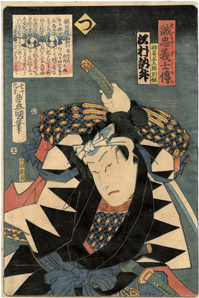 Toyokuni III “Stories of the True Loyalty of the Faithful Samurai / Tsu: Actor Sawamura Tossho as Kanzaki Yogoro Noriyasu”／
