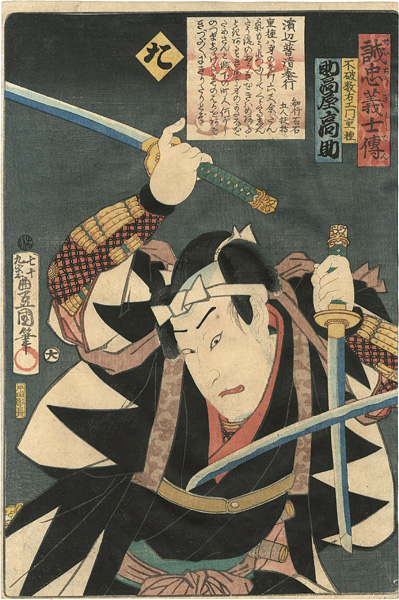 Toyokuni III “Stories of the True Loyalty of the Faithful Samurai / Ta: Actor Sukedakaya Takasuke as Fuwa Kazuemon Shigetane”／