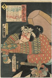 Toyokuni III/Stories of the True Loyalty of the Faithful Samurai / So: Actor Ichikawa Danjuro as Horibe Yasubee Takeyasu[誠忠義士伝　そ　堀部安兵衛武康／市川団十郎]