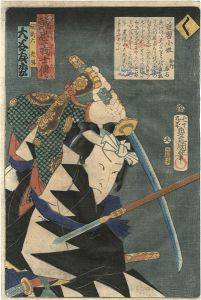Toyokuni III/Stories of the True Loyalty of the Faithful Samurai / Ku: Actor Otani Tomomatsu as Hazama Shinroku Mitsukaze[誠忠義士伝　く　間新六光風／大谷友松]