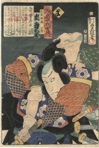 Toyokuni III/Stories of the True Loyalty of the Faithful Samurai / Ma: Actor Arashi Kichisaburo as Akagaki Genzo Masataka[誠忠義士伝　ま　赤垣源蔵正賢／嵐吉三郎]