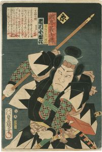 Toyokuni III/Stories of the True Loyalty of the Faithful Samurai / N: Actor Ichikawa Kodanji as Terasaka Kichiemon Nobuyuki[誠忠義士伝　ん　寺坂吉右エ門信行／市川小団次]