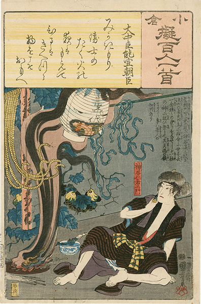 Kuniyoshi “Ogura Imitations of One Hundred Poems by One Hundred Poets / No. 49 : Onakatomi no Yoshinobu Ason”／