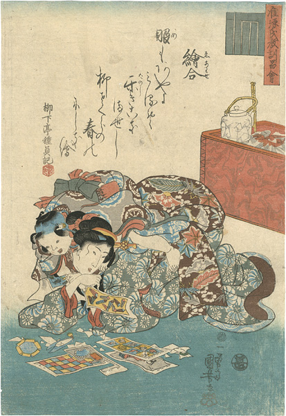 Kuniyoshi “Illustrations of Moral Conduct Compared with the Chapters of the Genji / Eawase”／