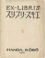 <strong>Nakata Kazuo</strong><br>Ex-libris Vol.10