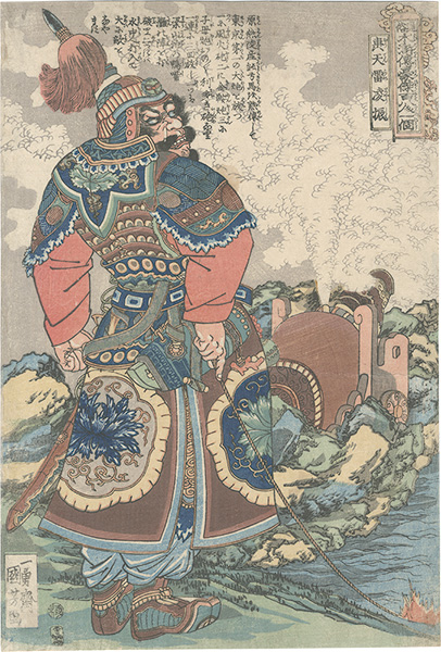 Kuniyoshi “One Hundred and Eight Heroes of the Popular Shuihuzhuan / Ling Zhen, the Heaven-shaking Thunderbolt”／