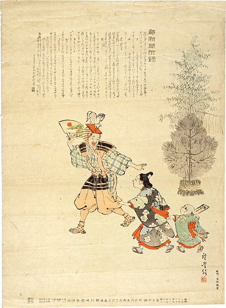 Terasaki Kogyo “A Supplement to Miyako Shinbun: Meiji 27 Calendar”／